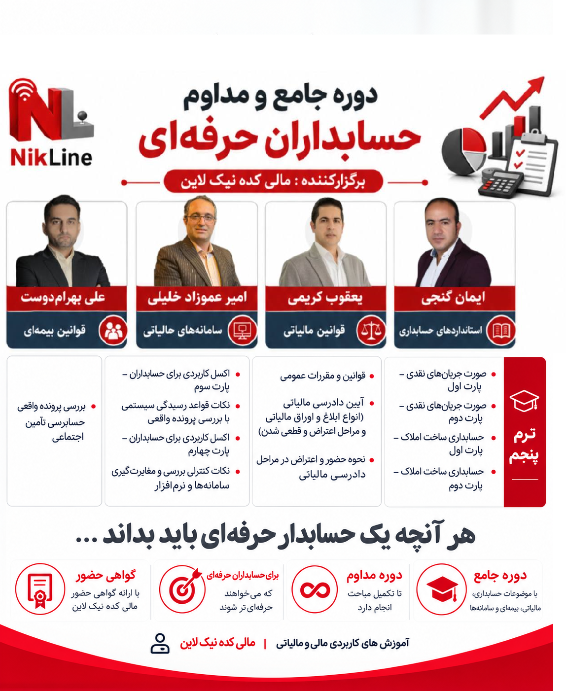 دوره جامع و مداوم حسابداران حرفه ای - ترم پنجم