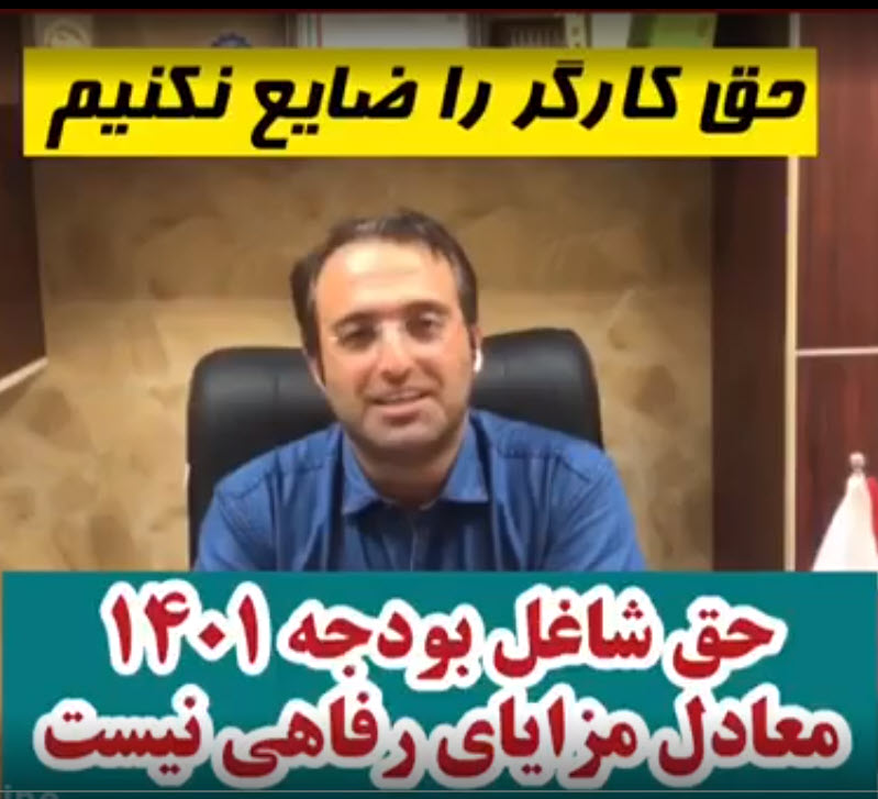 حق شاغل عنوان شده در قانون بودجه معادل مزایای رفاهی نیست!